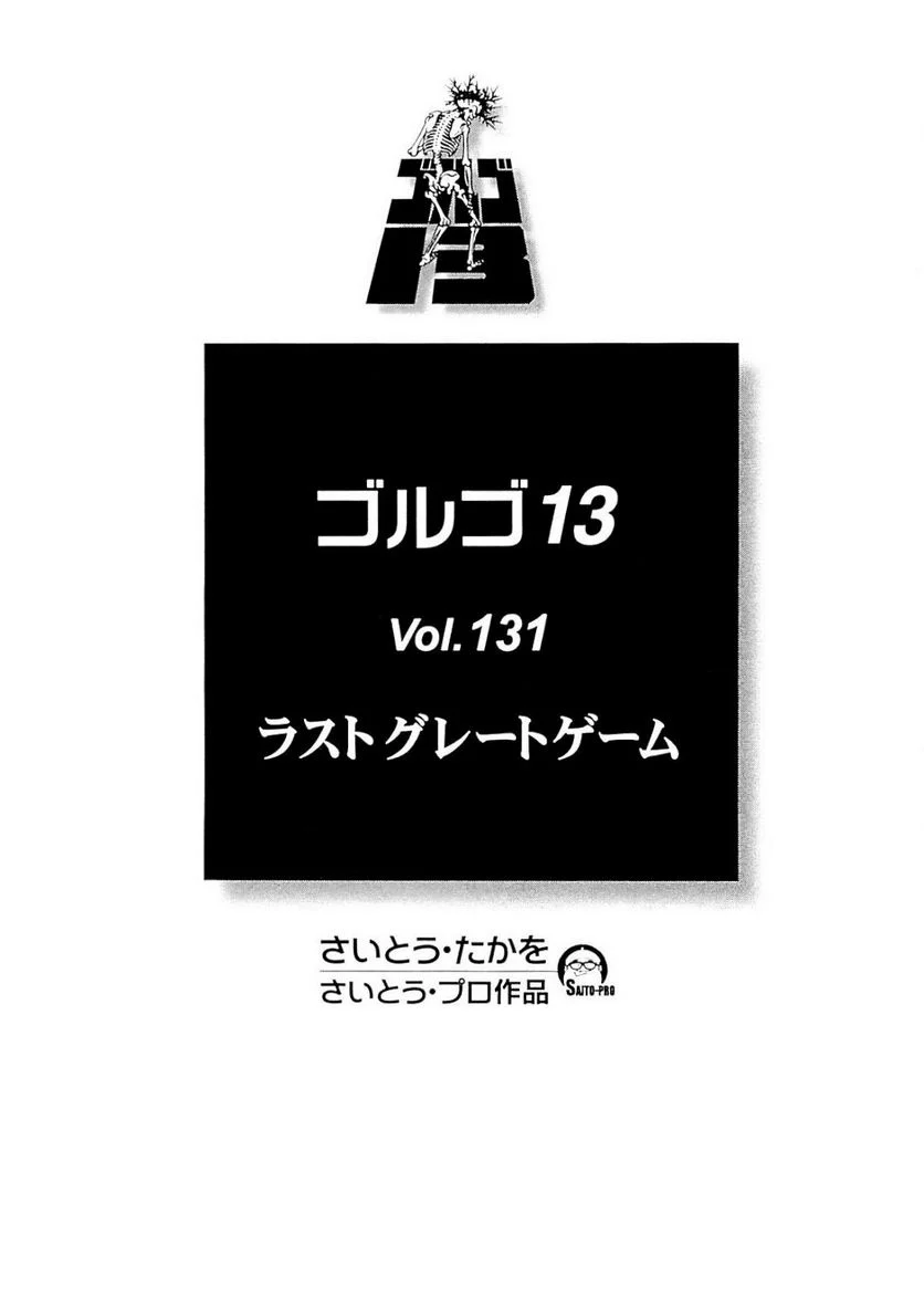 ゴルゴ13 第131話 - Page 2