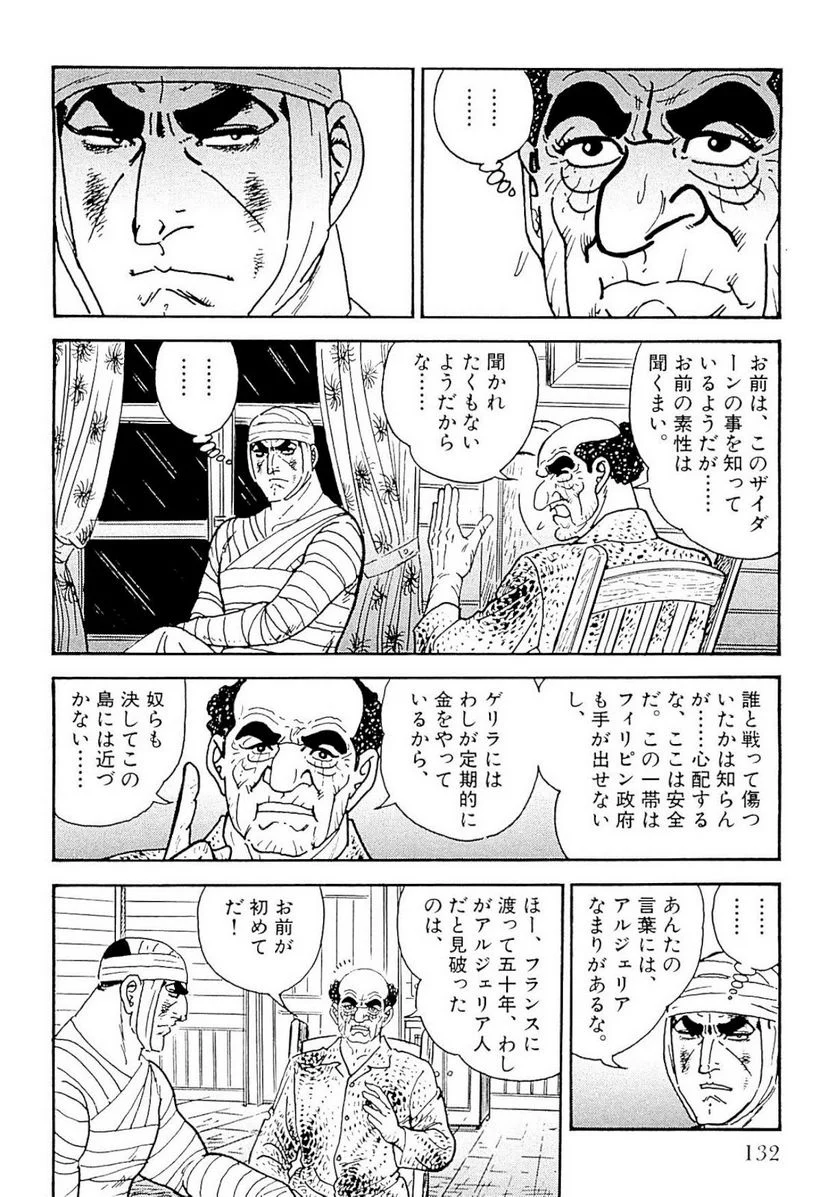 ゴルゴ13 第131話 - Page 133