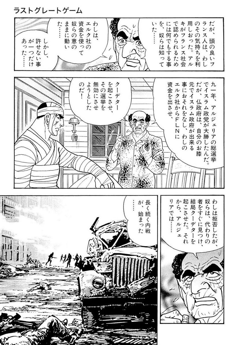 ゴルゴ13 第131話 - Page 138