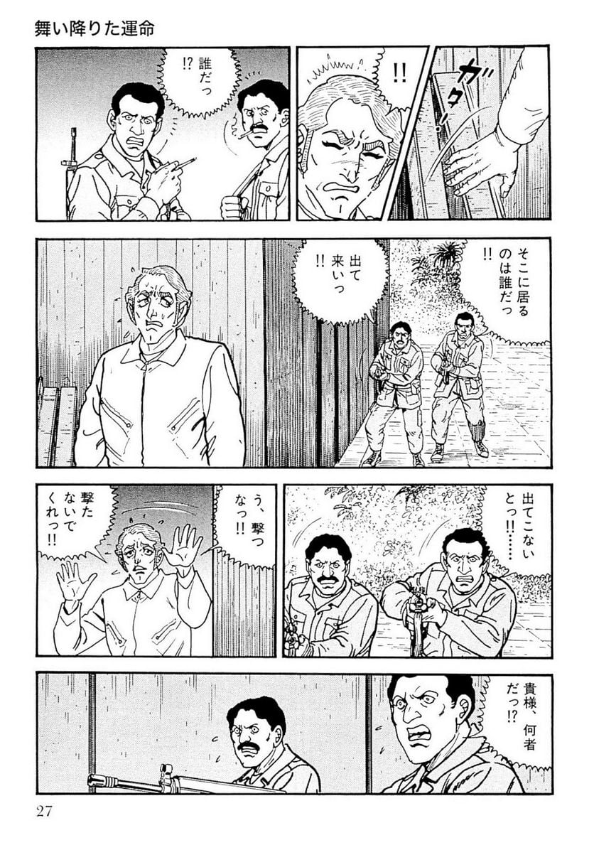 ゴルゴ13 第131話 - Page 28