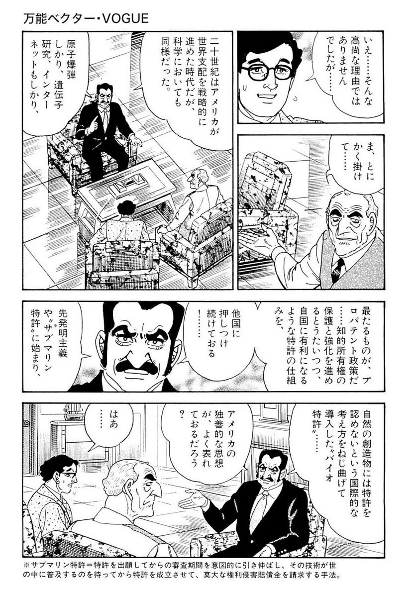 ゴルゴ13 第131話 - Page 275