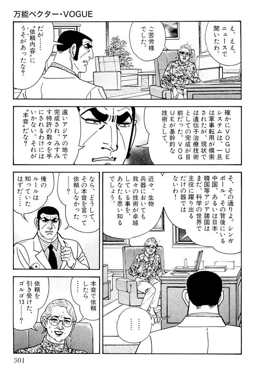 ゴルゴ13 第131話 - Page 303