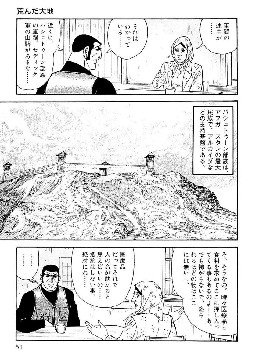 ゴルゴ13 第131話 - Page 52