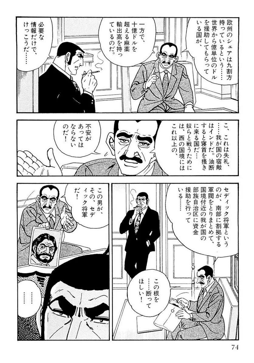 ゴルゴ13 第131話 - Page 75