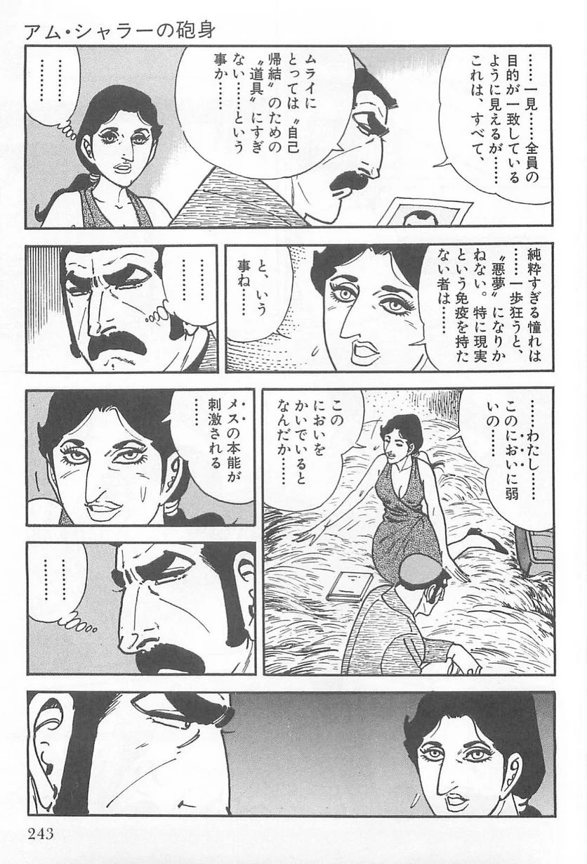 ゴルゴ13 第104話 - Page 244