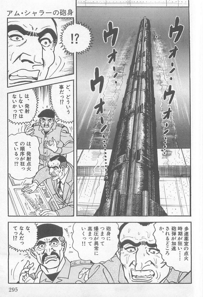 ゴルゴ13 第104話 - Page 296