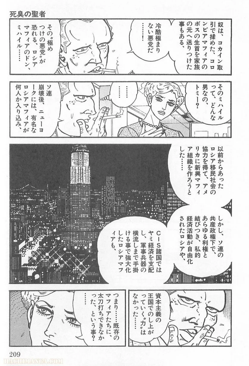 ゴルゴ13 第95話 - Page 210