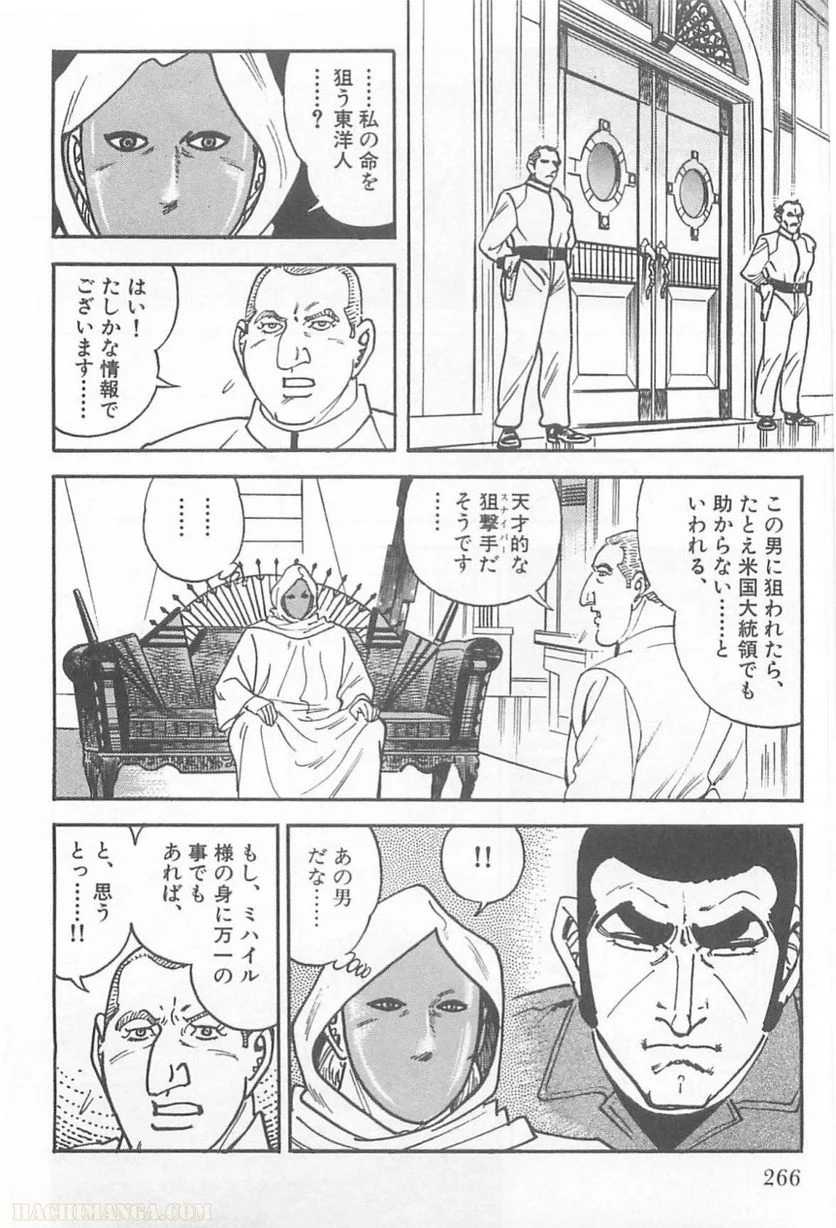 ゴルゴ13 第95話 - Page 267