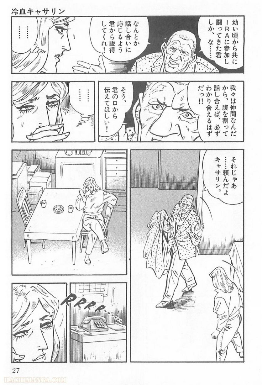 ゴルゴ13 第95話 - Page 28