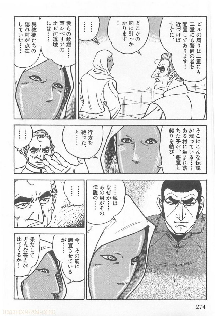 ゴルゴ13 第95話 - Page 275