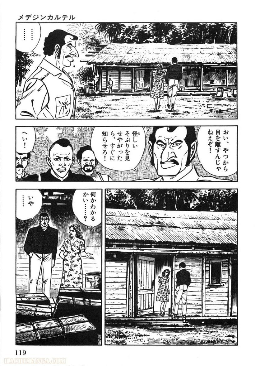 ゴルゴ13 第86話 - Page 120