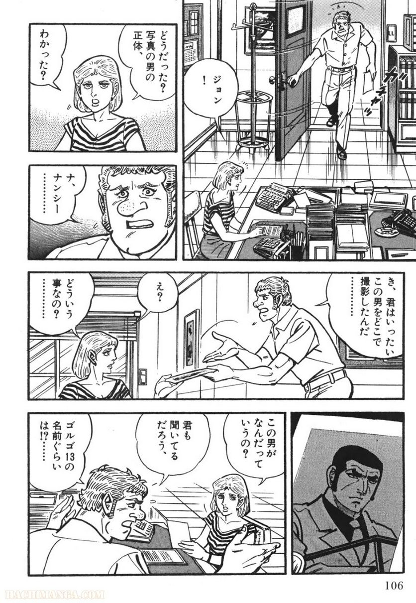 ゴルゴ13 第70話 - Page 105