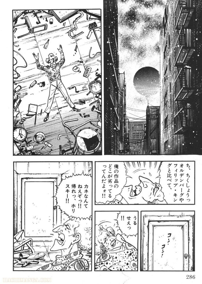 ゴルゴ13 第90話 - Page 285