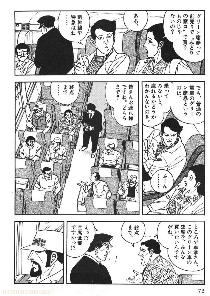 ゴルゴ13 第90話 - Page 71