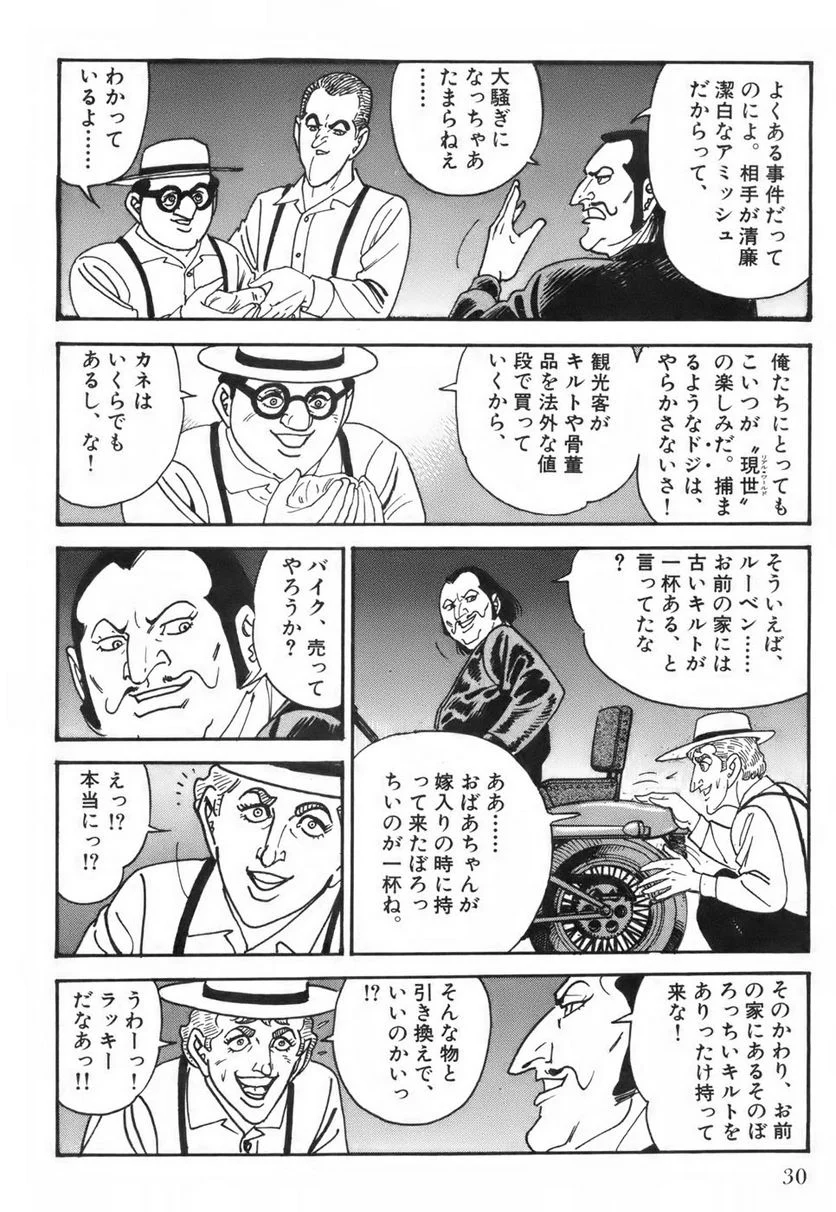 ゴルゴ13 第115話 - Page 31