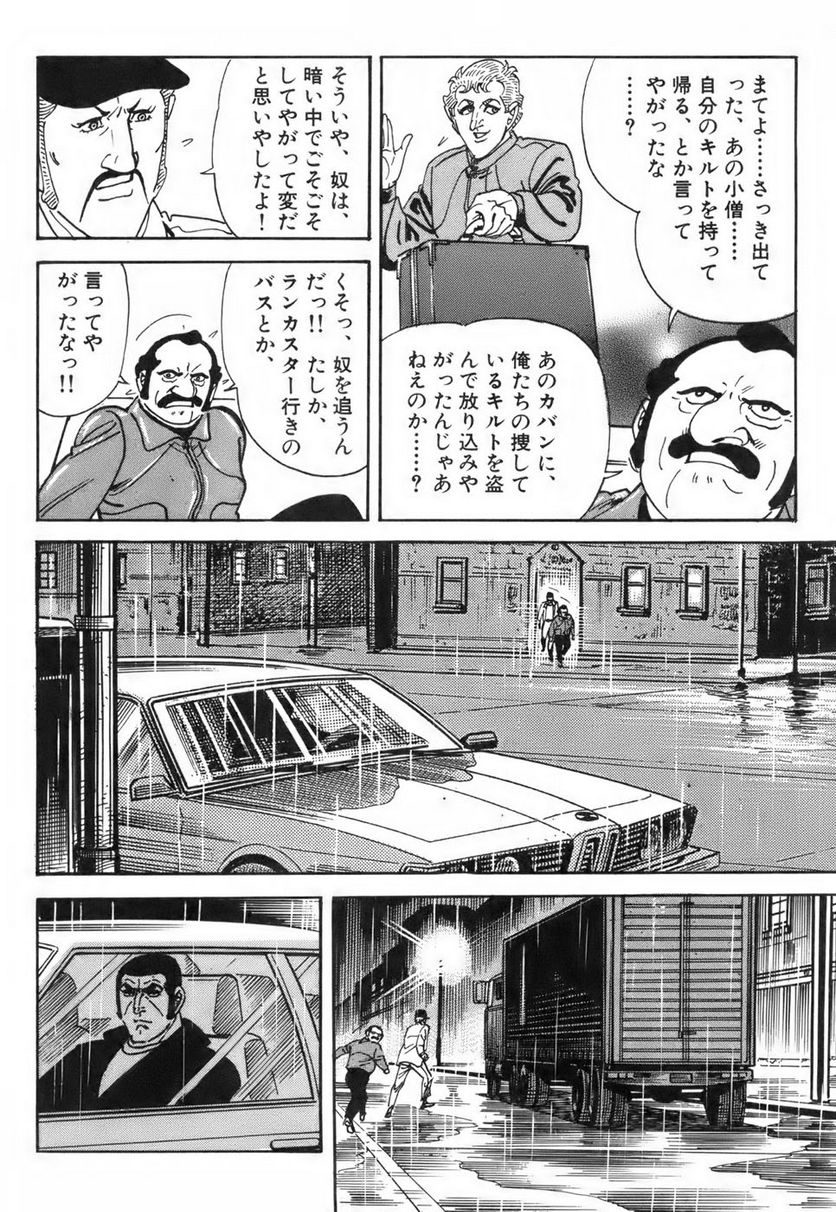 ゴルゴ13 第115話 - Page 65