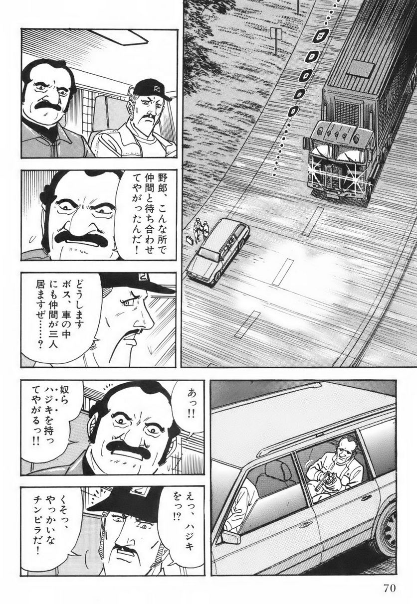 ゴルゴ13 第115話 - Page 71