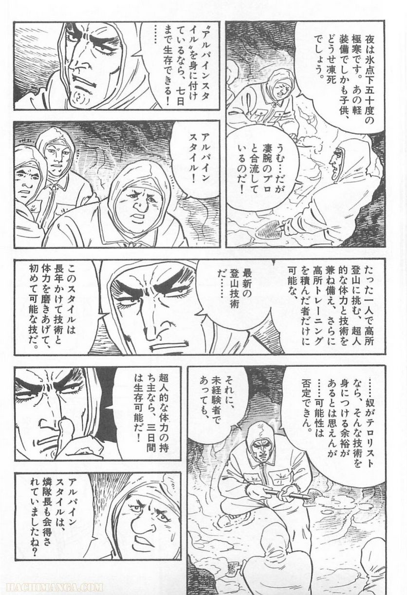 ゴルゴ13 第100話 - Page 217