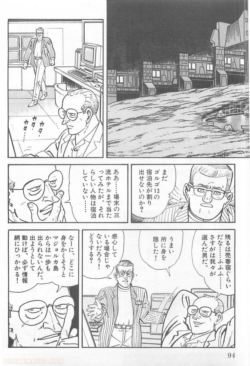 ゴルゴ13 第100話 - Page 93