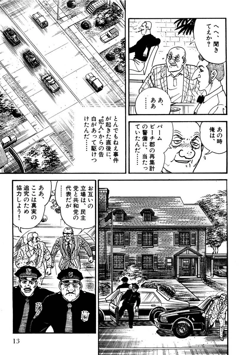 ゴルゴ13 第120話 - Page 14