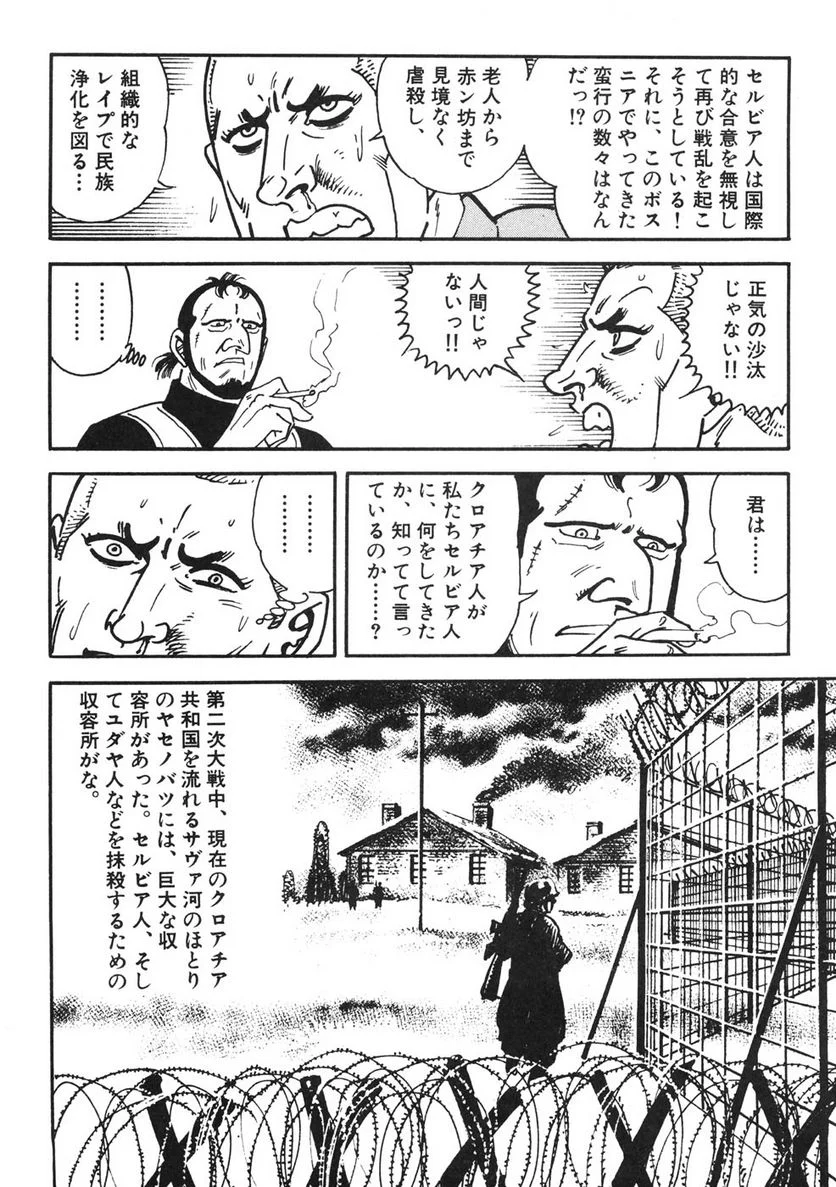 ゴルゴ13 第102話 - Page 123