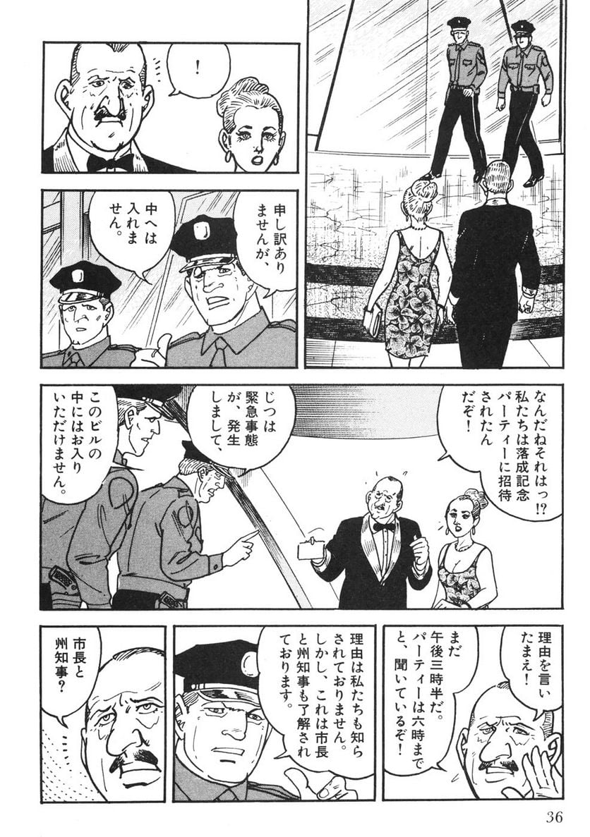 ゴルゴ13 第102話 - Page 35