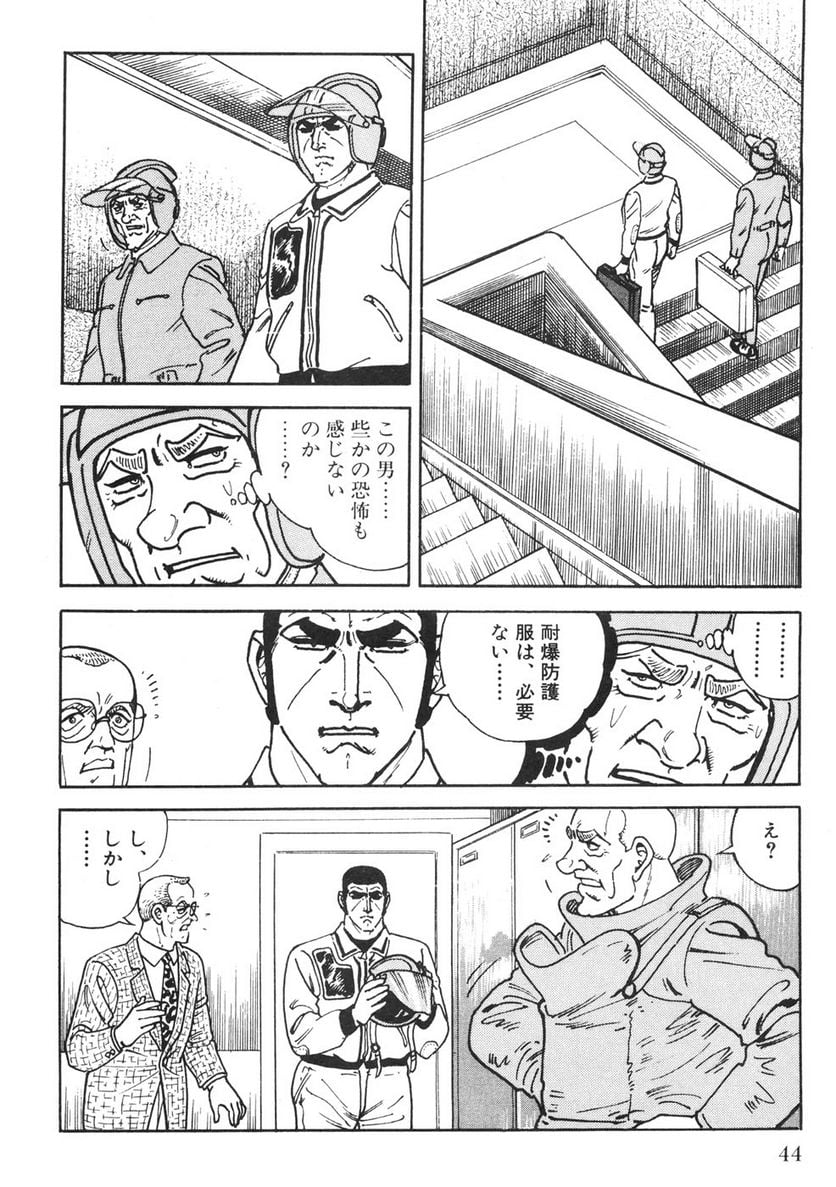 ゴルゴ13 第102話 - Page 43