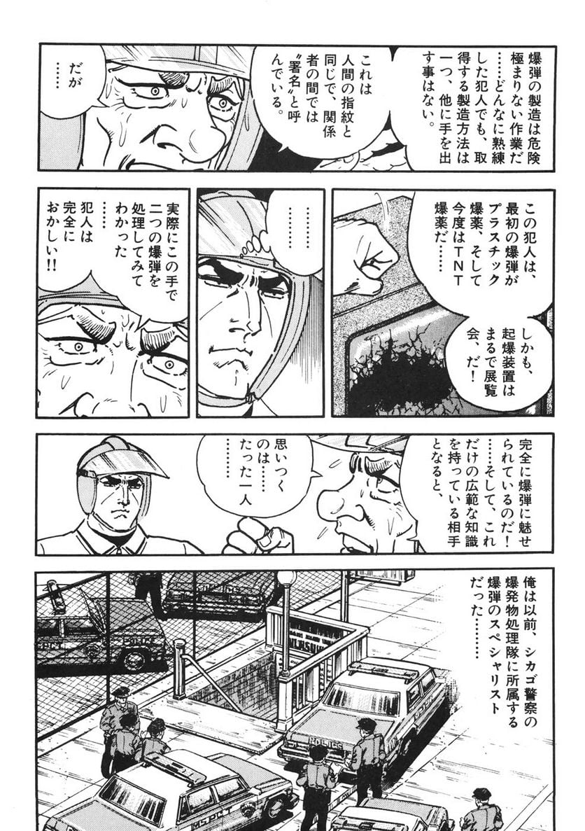 ゴルゴ13 第102話 - Page 61