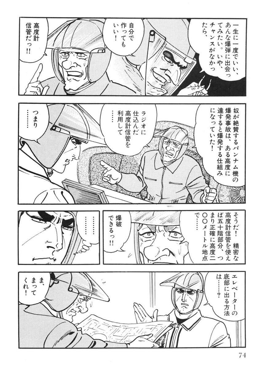 ゴルゴ13 第102話 - Page 73