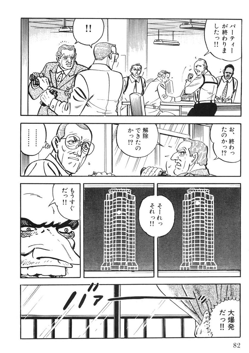 ゴルゴ13 第102話 - Page 81