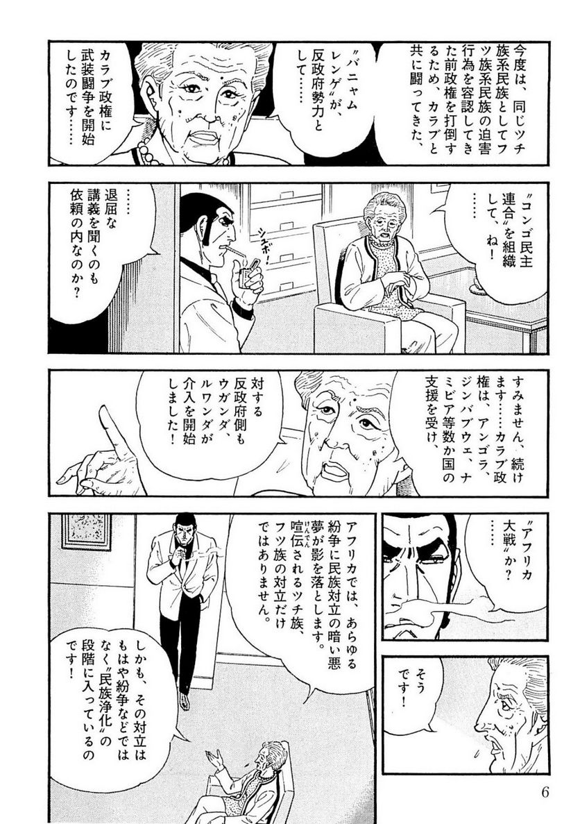 ゴルゴ13 第124話 - Page 7