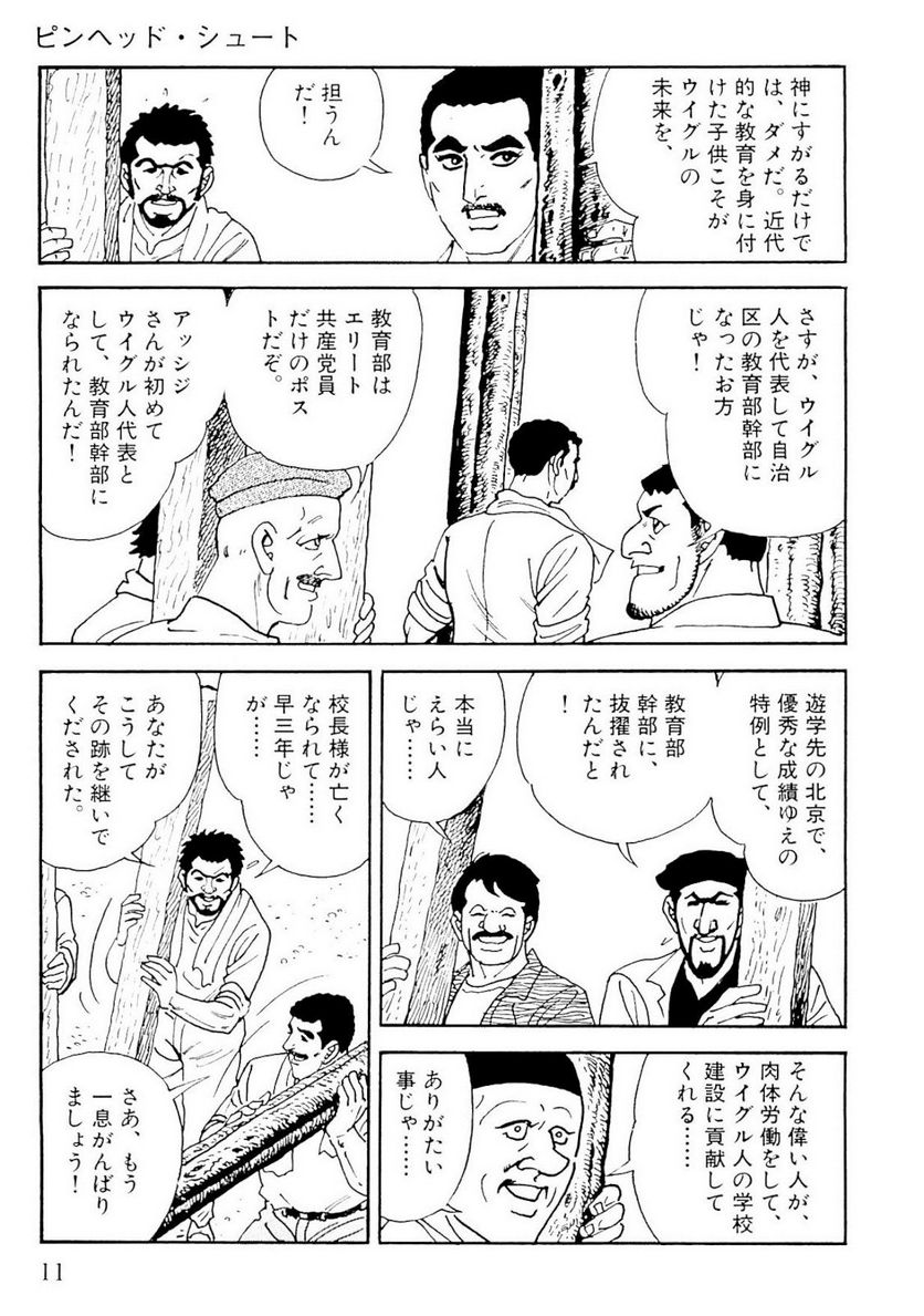 ゴルゴ13 第126話 - Page 12