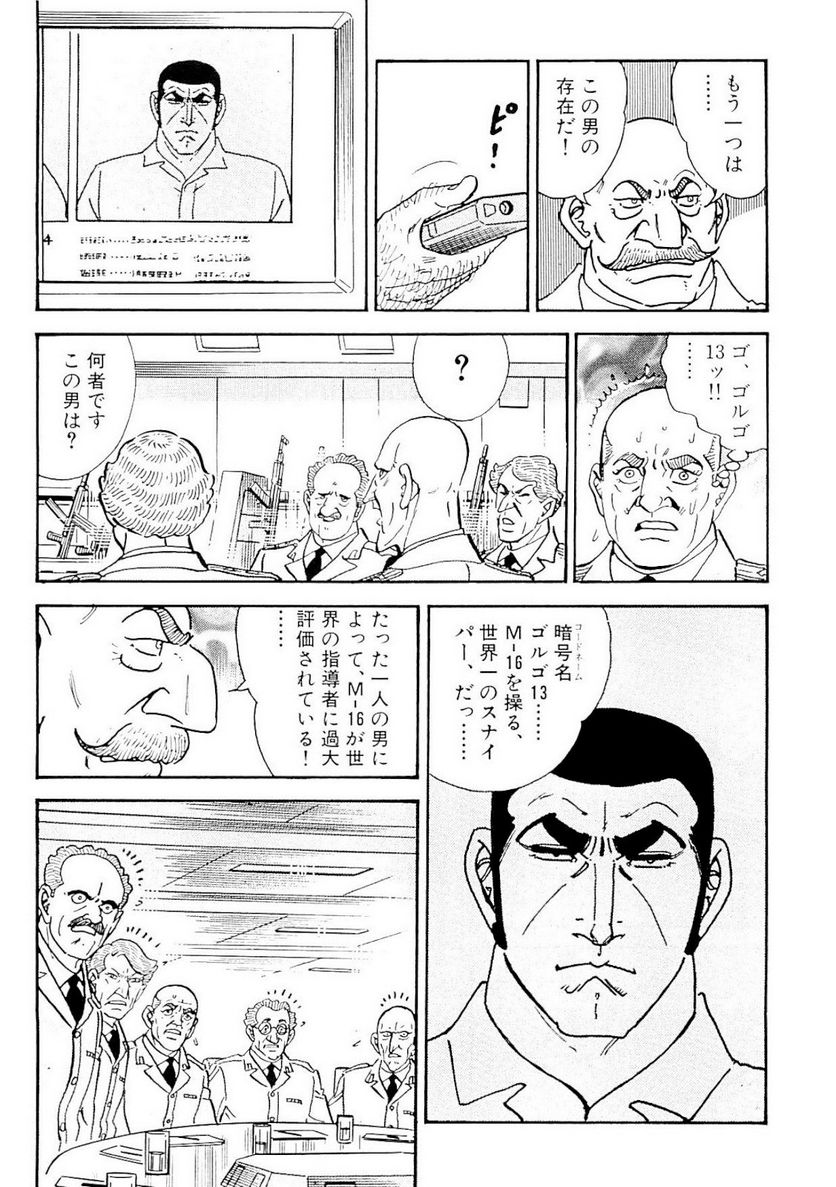 ゴルゴ13 第126話 - Page 112