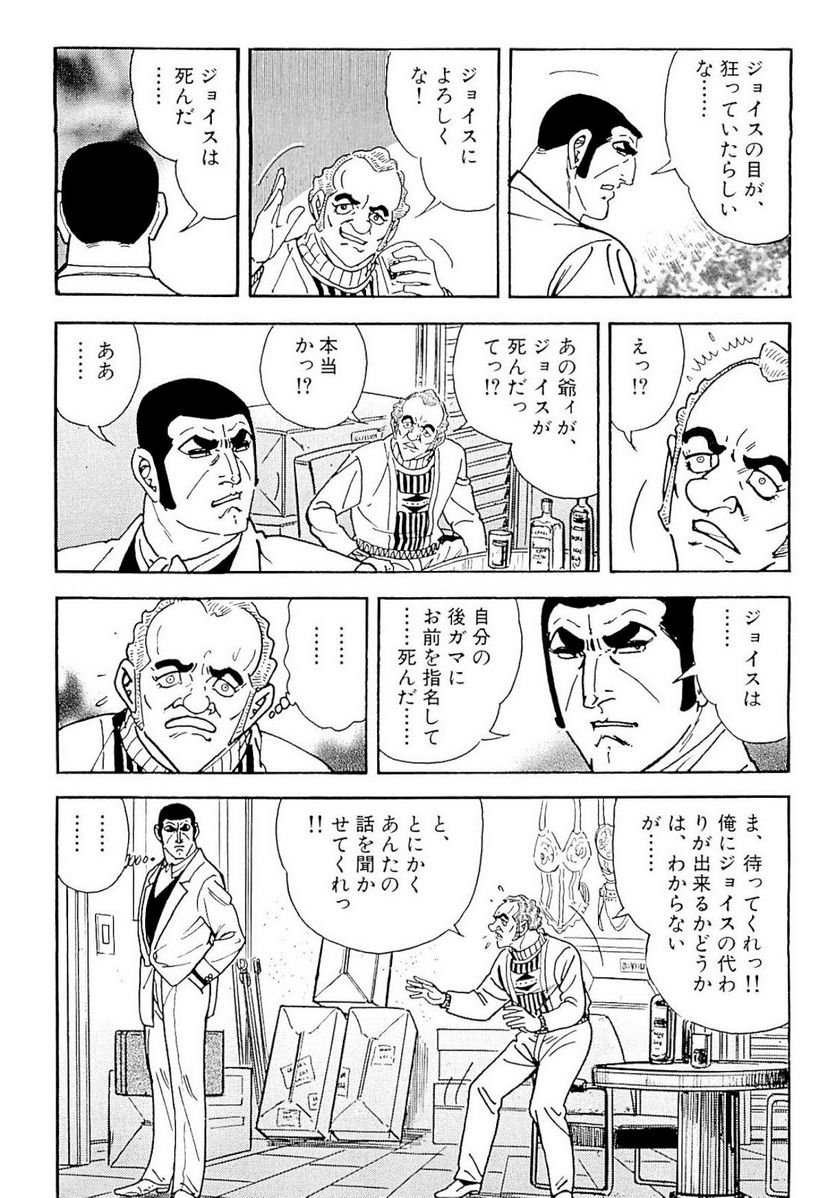 ゴルゴ13 第128話 - Page 11