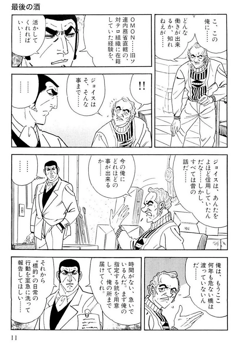 ゴルゴ13 第128話 - Page 12