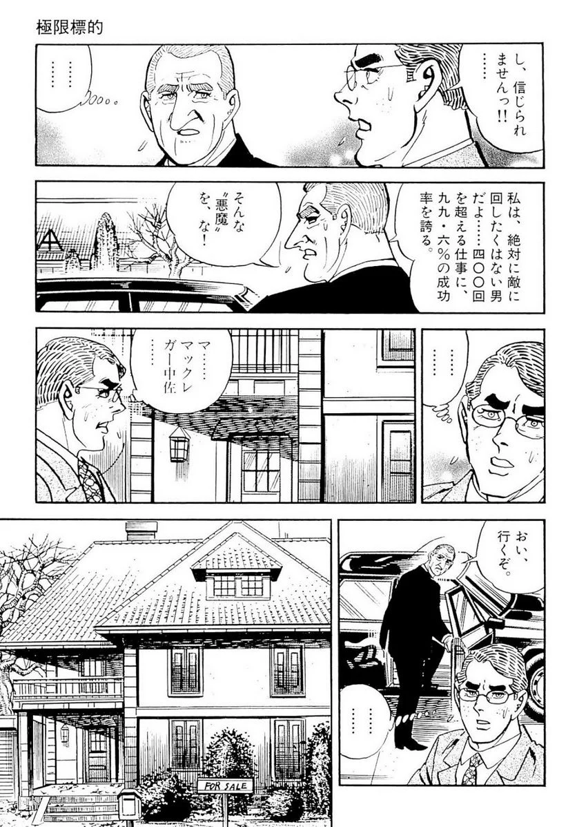 ゴルゴ13 第128話 - Page 124