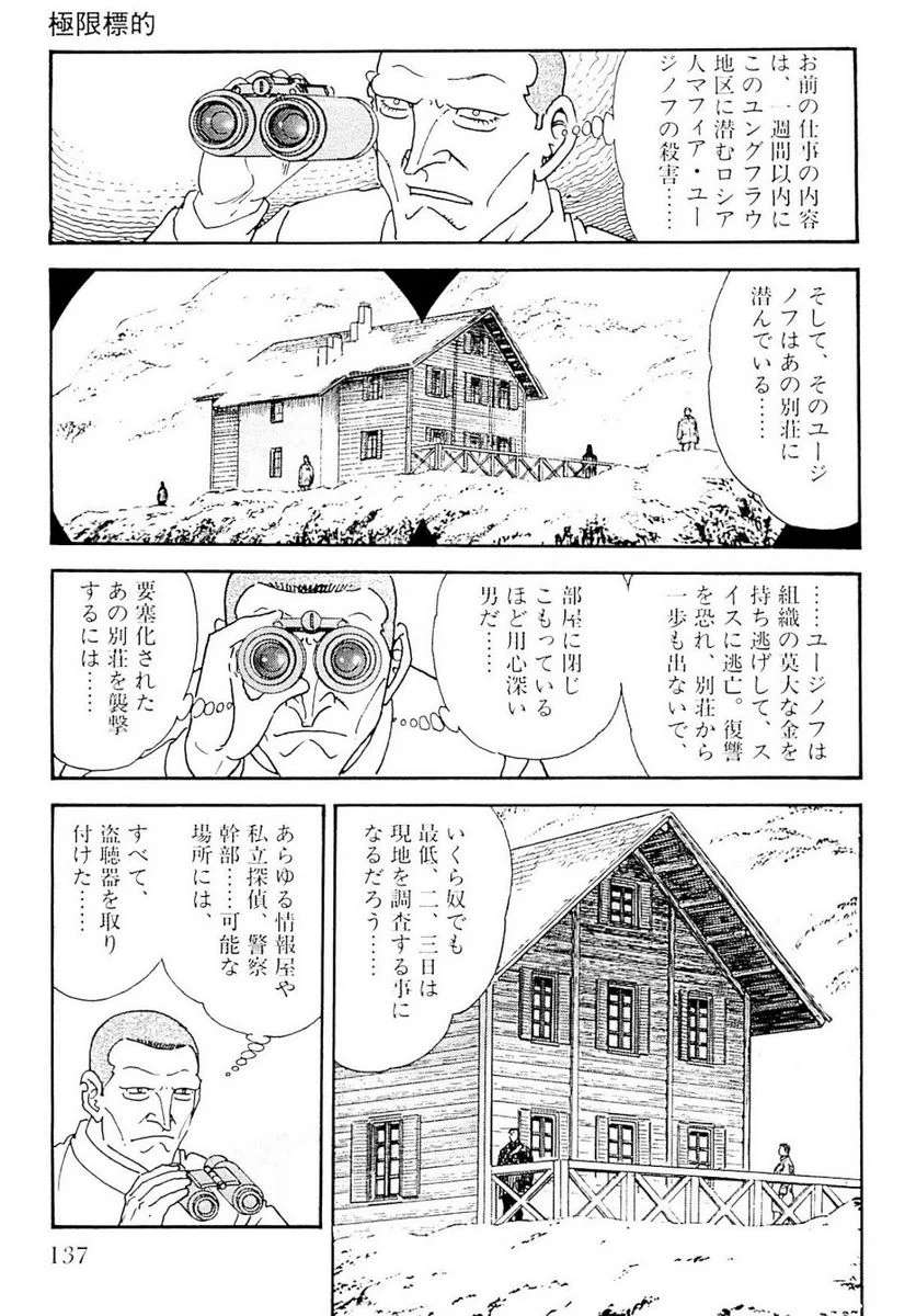 ゴルゴ13 第128話 - Page 138