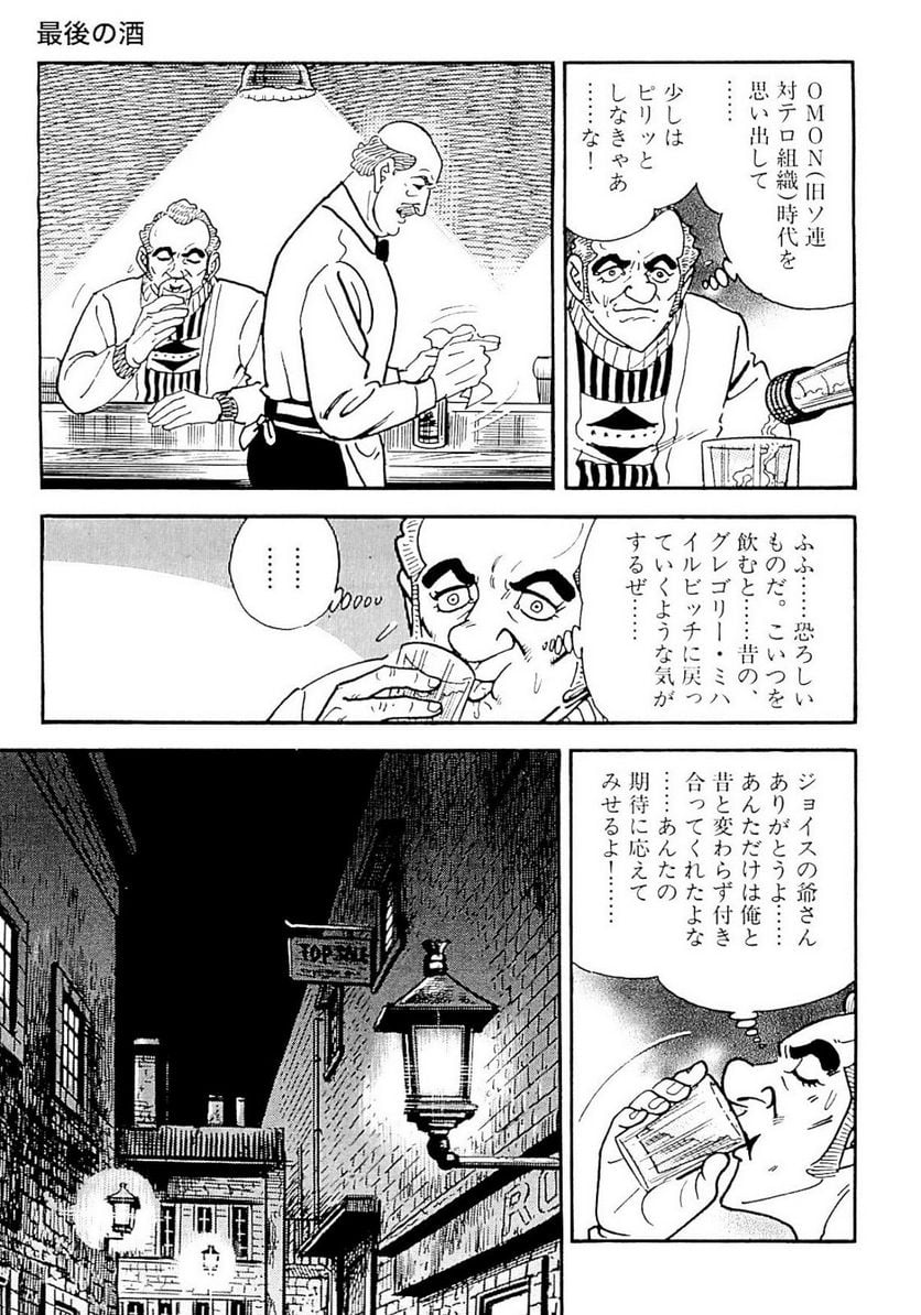 ゴルゴ13 第128話 - Page 16