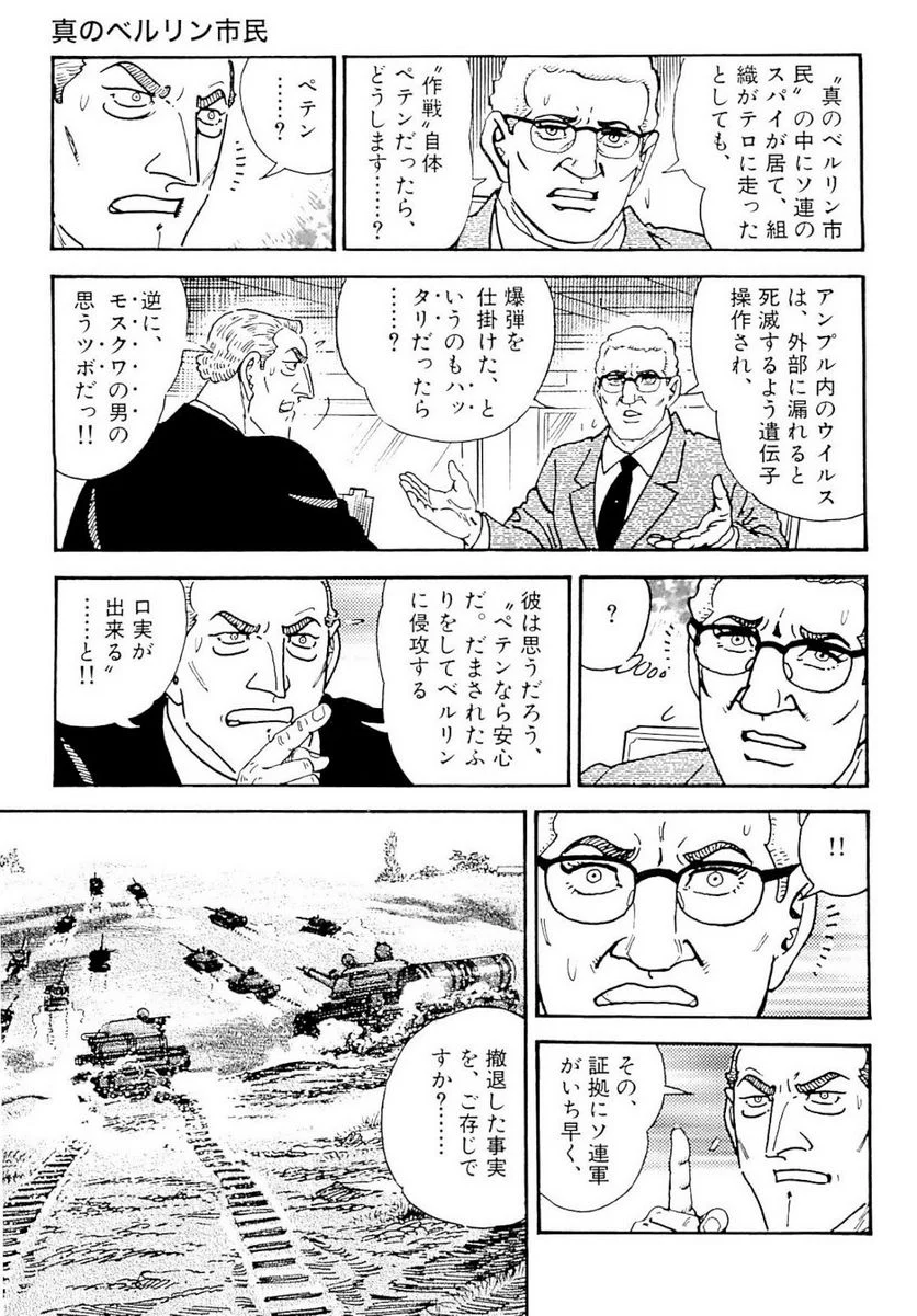 ゴルゴ13 第128話 - Page 250