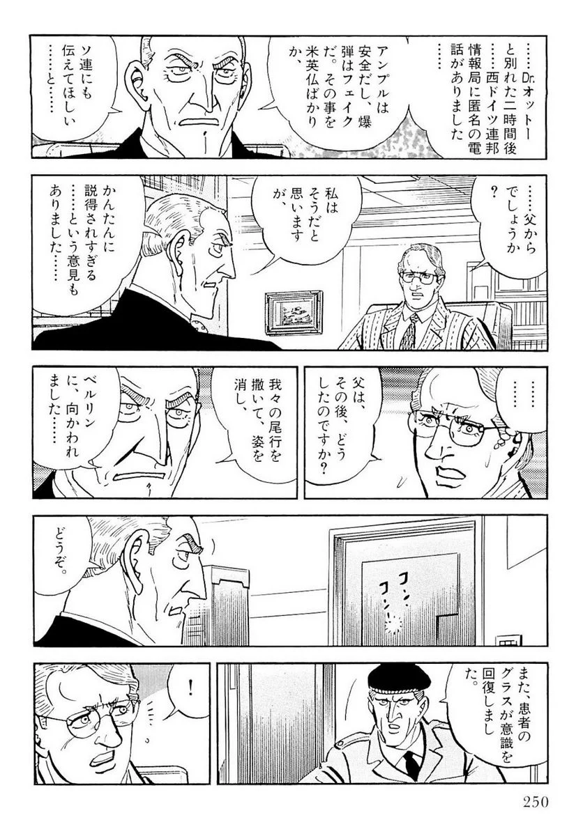 ゴルゴ13 第128話 - Page 251