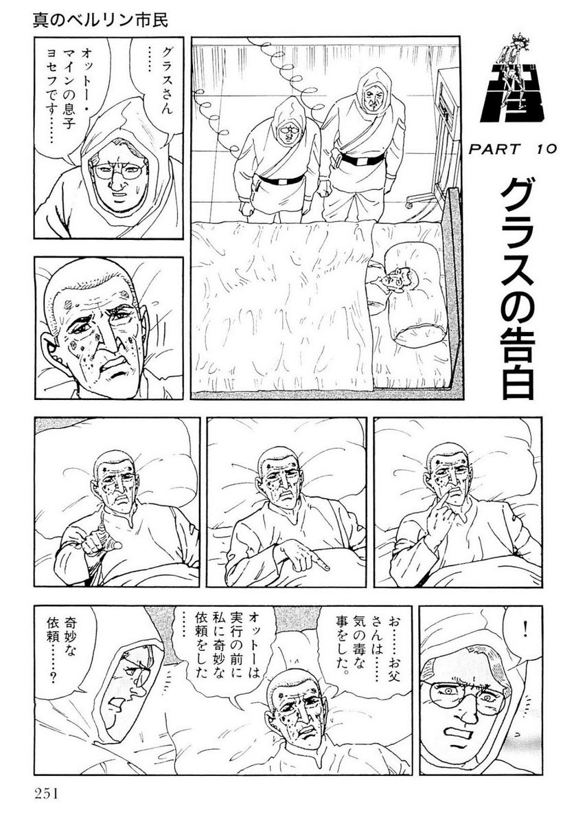 ゴルゴ13 第128話 - Page 252