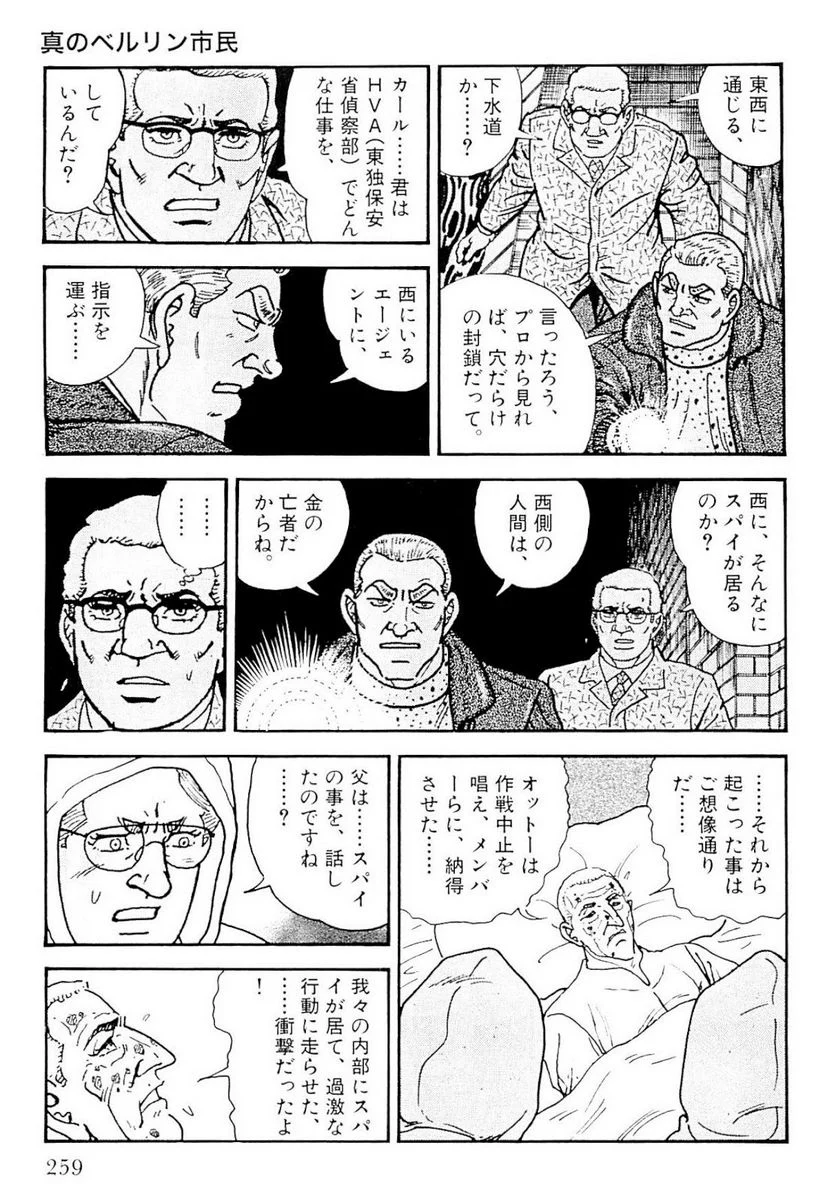 ゴルゴ13 第128話 - Page 260