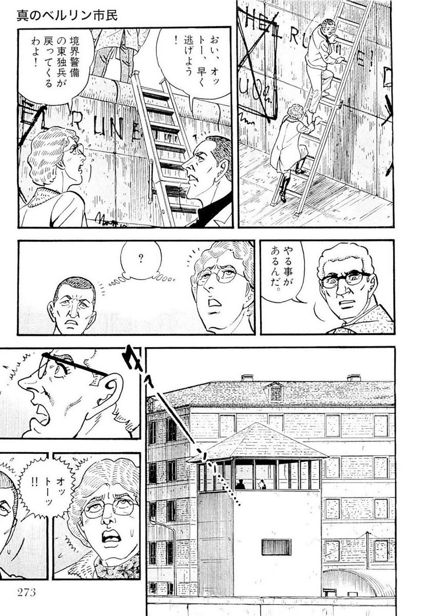 ゴルゴ13 第128話 - Page 274