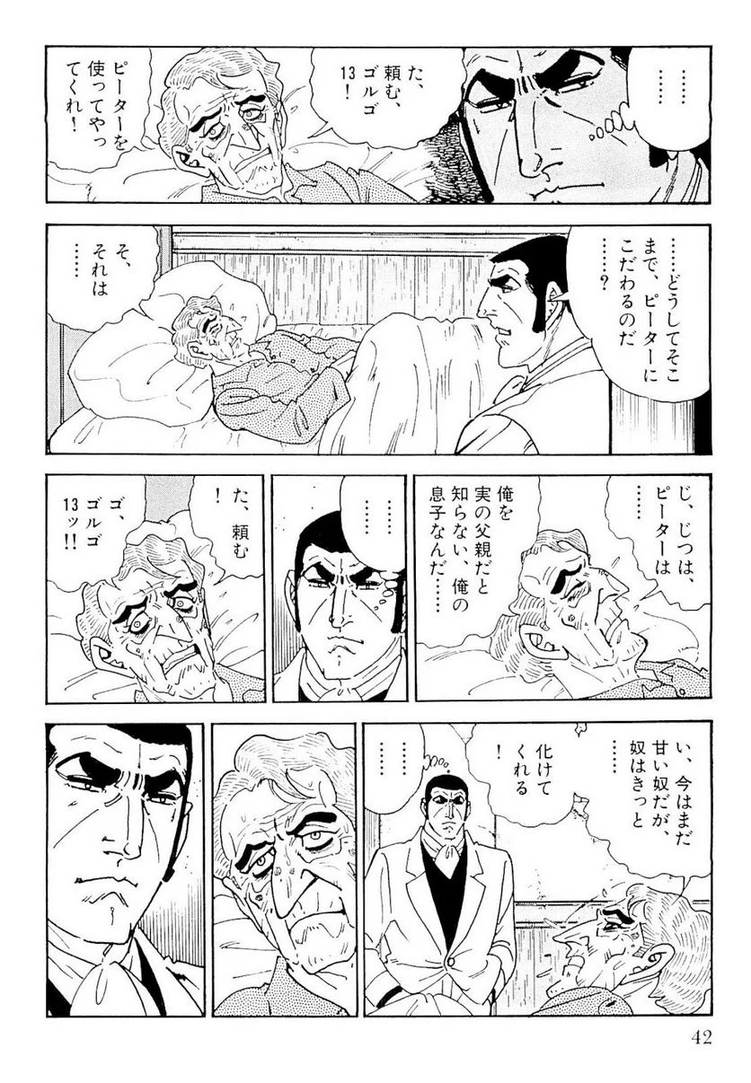 ゴルゴ13 第128話 - Page 43