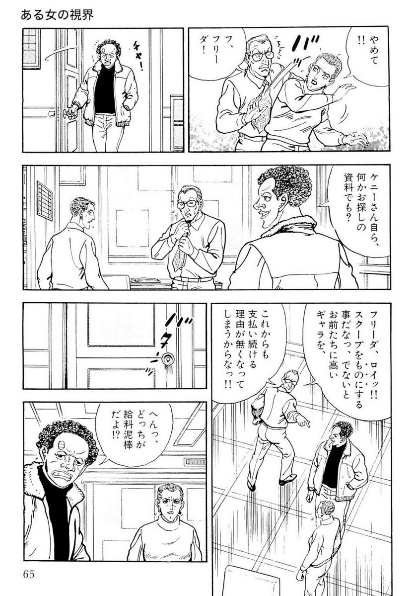 ゴルゴ13 第128話 - Page 66