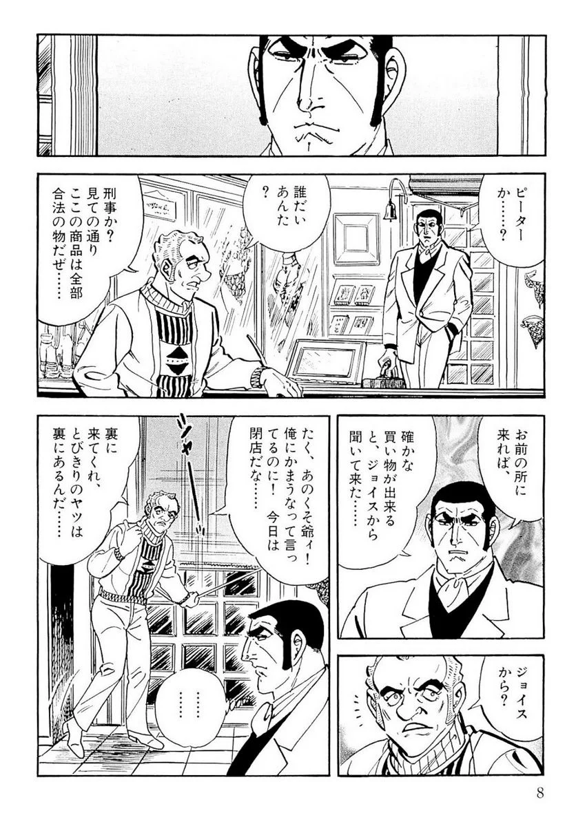 ゴルゴ13 第128話 - Page 9