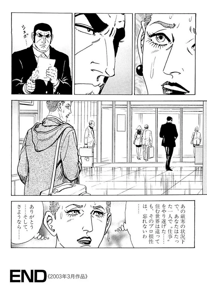 ゴルゴ13 第128話 - Page 87