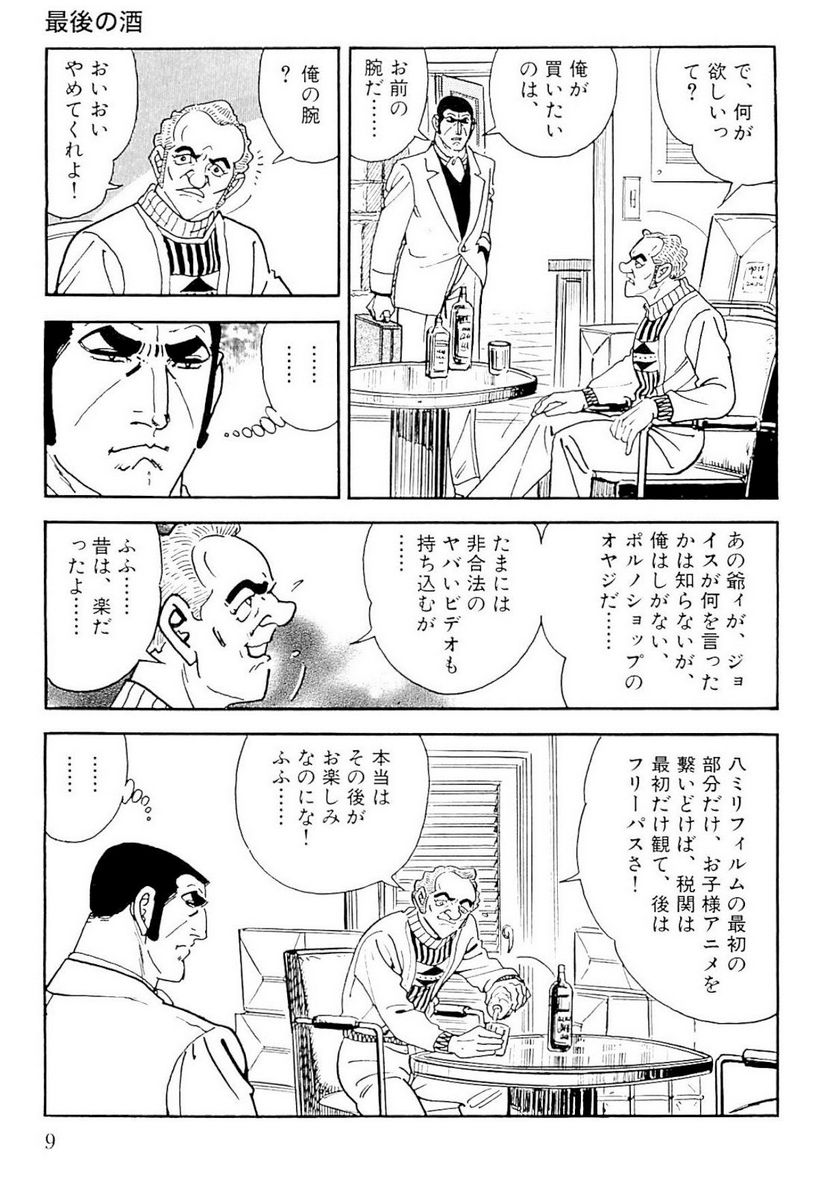 ゴルゴ13 第128話 - Page 10