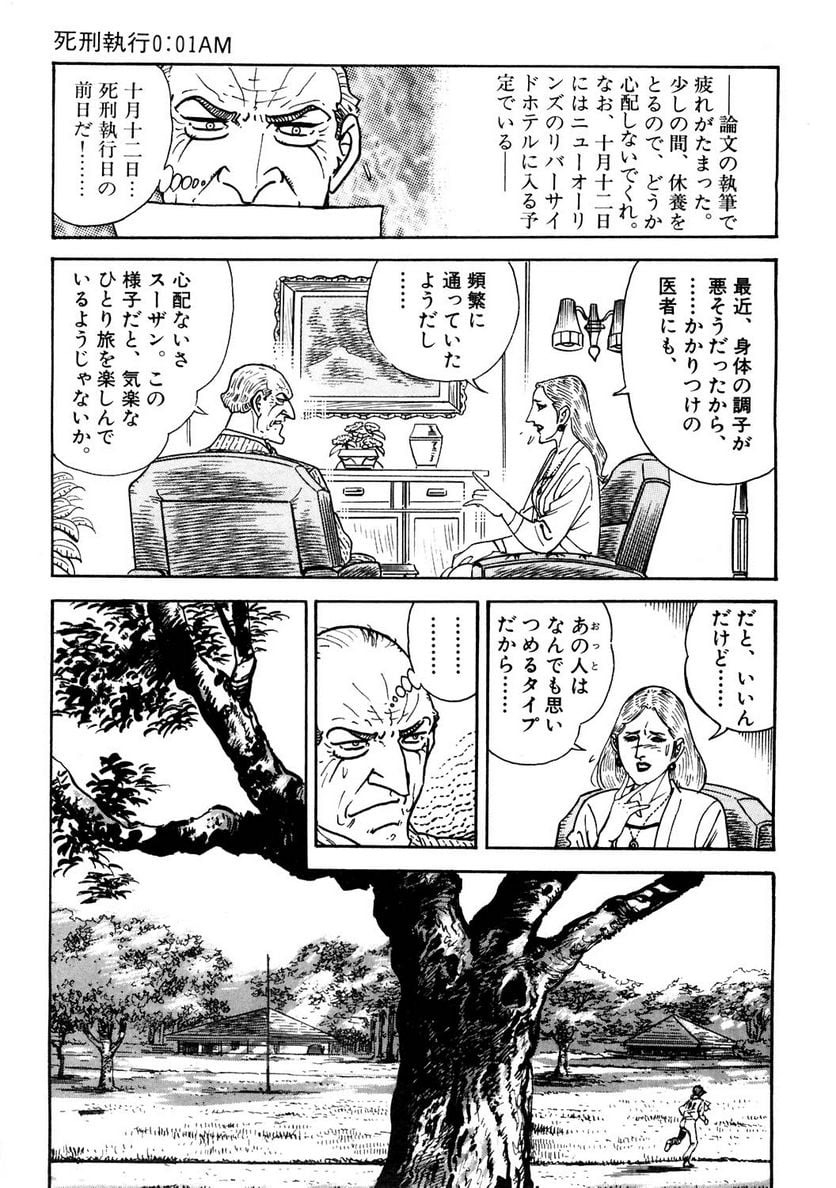 ゴルゴ13 第109話 - Page 164