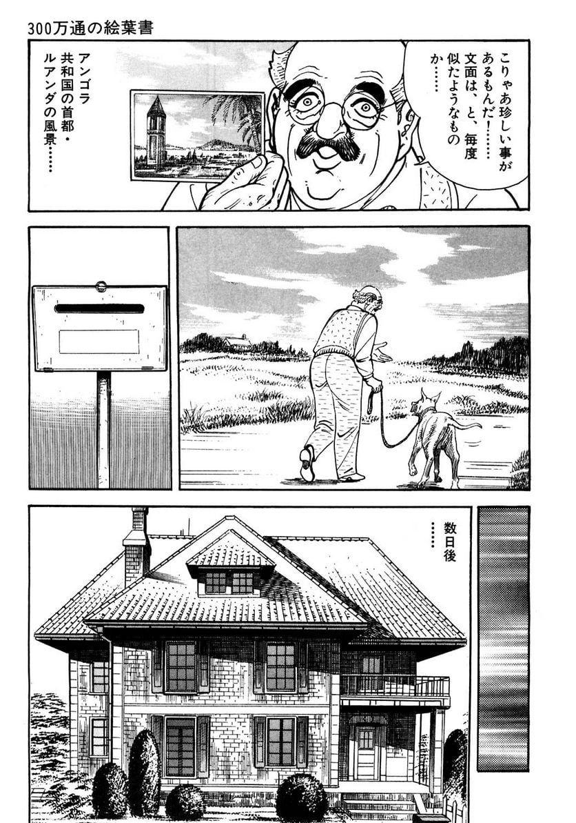 ゴルゴ13 第109話 - Page 246